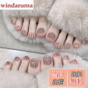 【送料無料】Liberte555 フットネイルチップ ネイルチップ 足 足用 ペディキュア チップ つけ爪 ギャル 韓国 色:ピンクヌード、サイズ:ショート