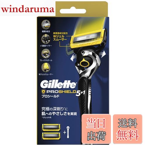 【送料無料】ジレット プロシールド プロシールド カミソリ 本体 1コ 替刃 2コ付 うち1コは本体に装着済ミソリ 本体 1コ 替刃 2コ付 うち1コは本体に装着済 色：なし