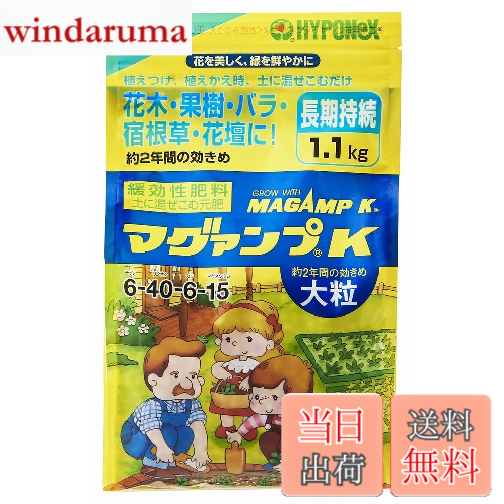 Rakuten - 【送料無料】ハイポネックス マグァンプK サイズ：1.1kg