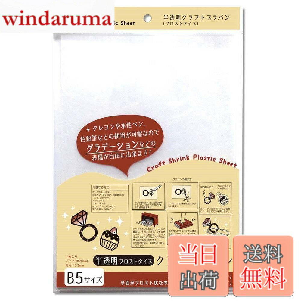 Rakuten - 【送料無料】ナカトシ クラフトプラバン 10入 色：半透明、サイズ：B5