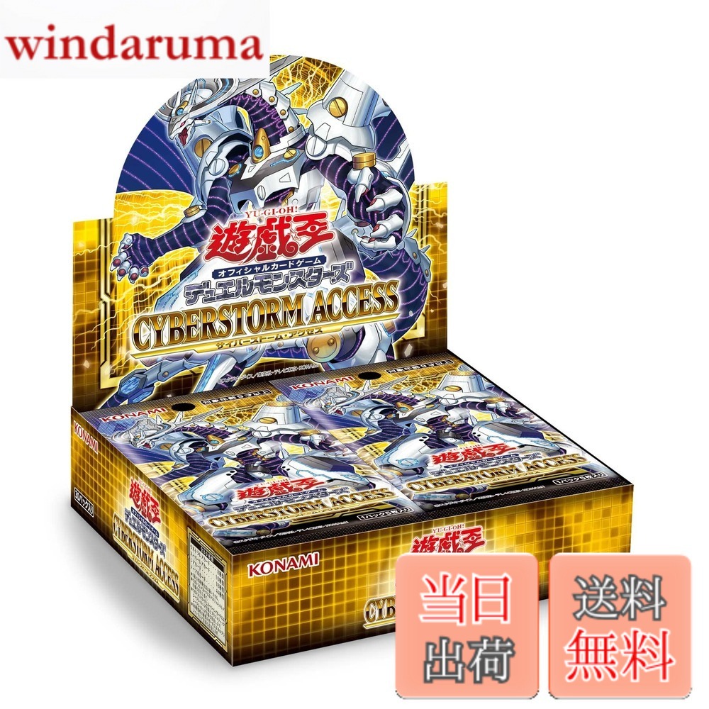 【送料無料】遊戯王OCGデュエルモンスターズ CYBERSTORM ACCESS