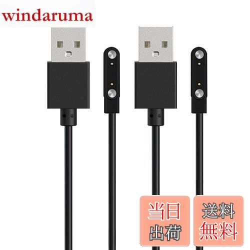 【送料無料】For MONOMAM Primo 1.65インチ スマートウォッチ 充電ケーブル 充電器 磁気充 USB充電【KONXISA】汎用マグネット充電コード 磁気吸着 急速充電 高耐久 軽量 小さい 持ち運び便利 旅行用（2本セット）