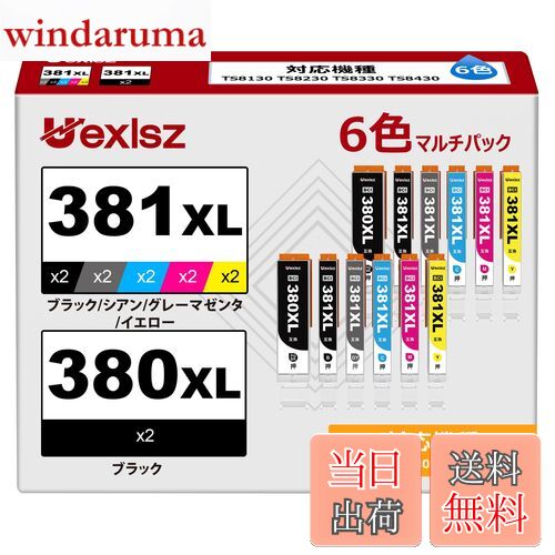 【送料無料】BCI-381XL BCI-380XL 互換インクカートリッジ 6色セット*2 合計12本 大容量サイズ キャノン(Canon)対応 インクカートリッジ 381 380 BCI-381 BCI-380 純正 と併用可能 互換インク TS8130 TS8230 TS8330 TS8430 対応の 380 381 インク 【新・旧パッケージ任意