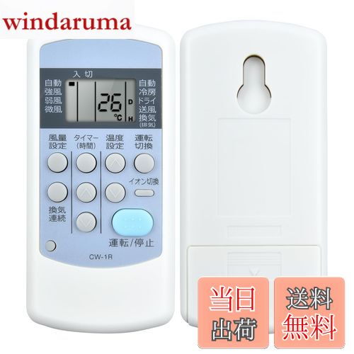 【送料無料】エアコンリモコン CW-1R for コロナ CORONA CW-A161E8 CW-A181E8 CW-A1612 CW-A161E9 CW-A1...