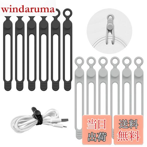 【送料無料】Lasocy ケーブルクリップ ケーブルバンド シリコン ケーブル まとめる 多機能 結束バンド イヤホン コードまとめる 配線整理 12本セット ブラック グレー