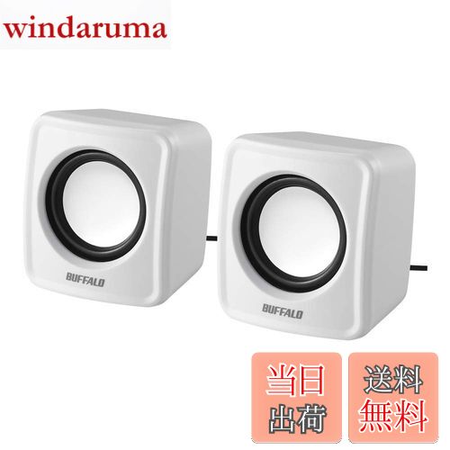 【送料無料】バッファロー BUFFALO PC用スピーカー USB電源コンパクトサイズ ホワイト BSSP105UWH(2)
