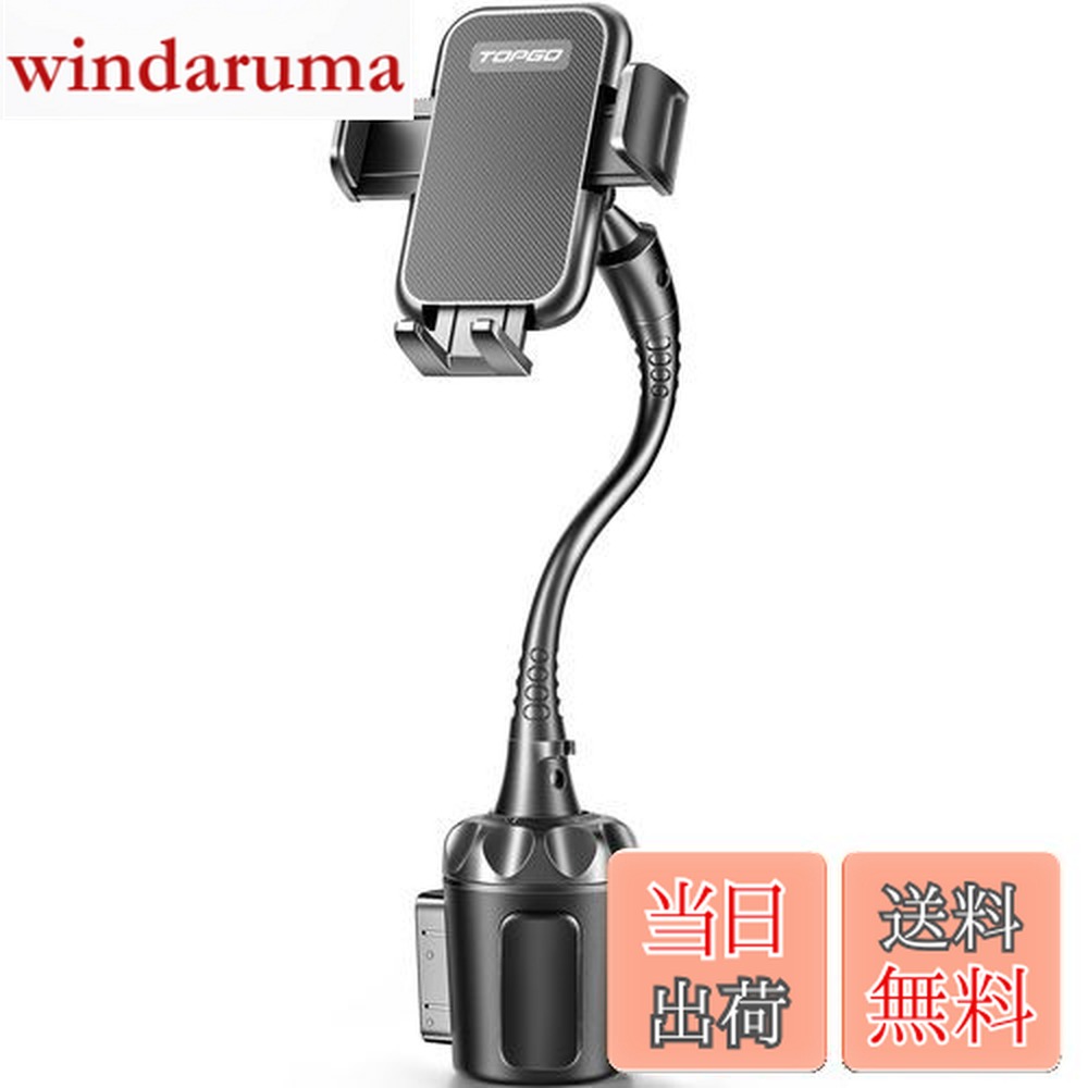 商品情報商品の説明主な仕様 【自由調節可能なグースネック・360度自由回転・最適な角度】このドリンクホルダー用スマホホルダーには、自由調節可能なグースネックが備わっており、より深い深さと長い長さを実現することができます。また、360°動かすことのできるボールジョイントが採用されており、スマートフォンの装着部分は360度回転可能で、縦・横・上下・左右など運転中のお好みやニーズに合わせて、最適な視野角に調整できます。これにより、スマートフォンを快適な位置に設置することができ、通話、ナビ、音楽などの操作に適した状態を維持することができます。さらに、グースネックは自由に調整することができるため、ドライビング中の視野の妨げとなることがありません。製品の高品質がされているため、安全にスマートフォンを使用しながら、車内でコミュニケーションを保ち、快適なドライブを実現することができます。【安定性抜群・片手操作・安心運転にサポート】大切なスマホは絶対に落ちない！このススマホホルダー 車 カップホルダーは、ワンタッチリリース機能を備えた曲げサイドアームと伸展可能な足が装備されています。手帳型ケースをつけたままでも、しっかりと固定し、運転中の揺れや振動などによる落下からスマートフォンを全方位保護できます。柔らかいシリコンパッドが付いているため、スマホを傷つけることなくしっかりと固定され、揺れません。また下支えはスマホのサイズに合わせて支え位置を調節可能で、アーム部分がスマホのサイドボタンに干渉せず、画面誤作動を起こす心配はありません。片手操作が可能で、運転中に安全にスマートフォンを操作することができます。最適な視野角を調整し、安心して運転できるよう、快適なドライブをサポートします。【拡張台座・取り付け簡単】この車載ホルダーには、拡張可能な台座が装備されており、回すことで最大直径10.2cmまでのほぼすべてのカップホルダーにフィットします。自動車、RV、SUV、トラック、タクシー、テスラ、ヨット、ゴルフカートだけでなく、ベビーカー、ランニングマシン、ソファのドリンクホルダーにも対応しています初心者でも工具を必要とせず、簡単に取り付けができ、ハンズフリーで運転を楽しむことができます。【多機種対応】この製品は、iPhone 14、iPhone 13 Pro Max、12 Mini、11 Pro/SE 2/XS Max/XR/8/7 Plus/6s、サムスンGalaxy S22 Ultra/S21/20/10/S9+/S8 Plus/S7 Edge/Note 20/10/9から、ファーウェイ、HTC、LG、MOTO、GPS、Google Pixel、Nexus、Nokia、Oneplusなど、4インチ7インチ幅のデバイスに対応しています。ほとんどすべてのスマートフォンをサポートし、安心してお使いいただけます。【プレゼントに最適】このスマホホルダー 車 ドリンクホルダー は、デザインにもこだわり、心を込めて作り高級感が溢れるデザインに仕上げられています。さらに、製品を丁寧に梱包し、お客様に手元に届くまでしっかりと保護されます。スマートフォンを装着していなくても、車内がおしゃれで素敵な雰囲気になります。家族や友人に安全な運転環境を提供することができ、大変実用的で温かいプレゼントとなることでしょう。大切な人への祝日のプレゼントとしては、最も安心で喜ばれる選択となります。彼らが車を運転する際に、スマートフォンをハンズフリーに使えるようになるため、安全性が向上し、より快適なドライブを楽しんでもらうことができます。製品の品質も高く、長期間使い続けられるようになっています。プレゼントに選んでもらえるのは、きっと喜ばれることでしょう。大切な人への贈り物として、安心して運転できる環境を作り出すことができることは、とても価値のあるものです。【1年間安心・終身サービス】この車載ホルダー ドリンクホルダーには、365日間の安心と終身サービスがついています。もし製品に品質問題が発生した場合は、無料で交換またはを提供しています。お客様がいつでも気軽にご連絡いただけるように、サポート体制も整っています。製品には自信があるため、安心してご利用いただけます。 # 【送料無料】TOPGO スマホホルダー 車 ドリンクホルダー スマホスタンド 車 カップホルダー 車載ホルダー 【自在アーム・シフトの妨げにならない】 車載 携帯ホルダー 縦・横・上下・左右自在調節 iPhone 14 Pro Max/Galaxy S23 Ultra 多機種対応（ブラック） 車での移動中、スマートフォンの使い方に困ったことはありませんか？ナビを使ったり、通話をしたりする際、どうしても操作が煩わしくなりますよね。そんなお悩みを解決するのが、TOPGOのスマホホルダーです。 この商品は、運転中にスマートフォンを安全に、そして快適に操作できるように設計されています。360度回転し、自由に調整できるので、運転中でも視界を妨げることがありません。 さらに、しっかりとした固定力で、デバイスが落ちる心配もなし。手軽な取り付けと多機種対応も魅力的です。あなたの運転ライフをより楽に、そして安全にしてくれること間違いありません。ぜひこの機会に手に入れて、快適なドライブを楽しんでください！ ## 自由な調整が可能なグースネックデザイン TOPGOのスマホホルダーは、自由に調整できるグースネックを採用しており、あらゆる角度に対応可能です。運転中は特に視界が大切ですが、このホルダーでは目線に合わせてスマートフォンを最適な位置に調整できます。 グースネックは非常に柔軟性が高く、上下・左右自在に動かせます。これにより、デバイスの操作が容易になり、運転に集中できる環境を整えます。のぞんでいた位置をしっかりキープしてくれるため、手を伸ばすだけでアプリを起動したり、通話を開始したりすることが可能です。 このホルダーの使用によって、運転中にナビのルート変更や音楽の操作がスムーズに行えるようになり、安全運転につながります。また、ホルダーはしっかりとした固定力を持っており、ガタつきや振動を気にせず利用できる点も魅力の一つです。 さらに、運転中の視界を損なうことがないため、安心感も与えてくれます。安全第一の運転を心がけるドライバーにとって、このスマホホルダーは必見と言えるでしょう。 ## 安定した固定力で安心運転 TOPGOのスマホホルダーは、安定性に優れたデザインが特長です。特に、ワンタッチリリース機能付きのサイドアームが魅力的です。これにより、簡単にスマートフォンを取り外すことができるため、急な対応が必要なときでも安心です。 さらに、伸縮可能な足が備わっており、スマートフォンがどのようなサイズでもしっかりと支えられます。これにより、手帳型ケースを装着した状態や、さまざまなサイズのデバイスに対応します。また、柔らかいシリコンパッドを採用しているため、デバイスに傷がつく心配もありません。 運転中の揺れや振動を吸収する設計になっており、急ブレーキやカーブでもスマートフォンが安定して保持されるでしょう。このホルダーを利用することで、まさに「片手での操作」が実現でき、運転中の安全性が高まります。 運転の合間にスマートフォンを利用することで、インフォメーションをすぐに取得できる環境が整い、快適なドライブが約束されます。特に長距離ドライブを楽しむ方には、必需品となるでしょう。 ## 取り付けも簡単！多機種対応が嬉しい TOPGOのスマホホルダーは、取り付けが非常に簡単です。特別な工具は不要で、誰でもスムーズにセットアップできる点が大変便利です。ホルダーの拡張可能な台座は、最大直径10.2cmまで対応しており、ほぼ全てのカップホルダーにフィットします。 自動車だけでなく、RVやSUV、さらにはゴルフカートやベビーカーにも取り付け可能で、あらゆるシーンで重宝します。これにより、あなたのスマートフォンを安全に持ち運びながら、さまざまな場面で利用できるのが大きな強みです。 また、幅広いデバイスに対応しており、iPhoneやGalaxyのみならず、様々なメーカーのスマートフォンをサポートしています。これで購入後も安心して使い続けられます。 運転中だけでなく、自宅やオフィスでの利用にも適していて、おしゃれなデザインはインテリアにも引けを取らないことでしょう。このホルダーがあれば、より豊かな時間を過ごせること間違いなしです。 ## まとめ - 自在に調整できるグースネックデザイン - 安定した固定力で安全運転をサポート - 簡単に取り付けできる便利さ - 幅広いデバイスに対応して安心使用 TOPGOのスマホホルダーは、あなたの運転ライフを大いに快適に変えてくれるアイテムです。事故を未然に防ぎ、運転中のストレスを軽減するための最適解として、ぜひ手に入れてください。安心してお使いいただけることで、多くの方に喜ばれています！