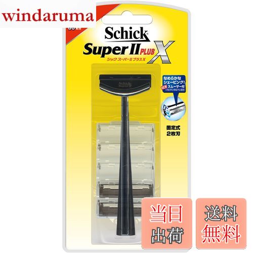 【送料無料】Schick(シック) シック Schick スーパーII プラスX 2枚刃 ホルダー 替刃2コ付 替刃(1コは本体に装着済み)