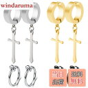 【送料無料】GOKEI フェイク ピアス 十字架 ピアス めんず クロス リングピアス ノンホール フープ イヤリング イヤーカフ フェイクピアス メンズ ユニ...