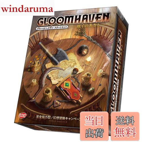 【送料無料】アークライト(Arclight) グルームヘイヴン スタートセット 獅子のあぎと 完全日本語版 (1-4人用 30×人数分 14才以上向け) ボードゲーム