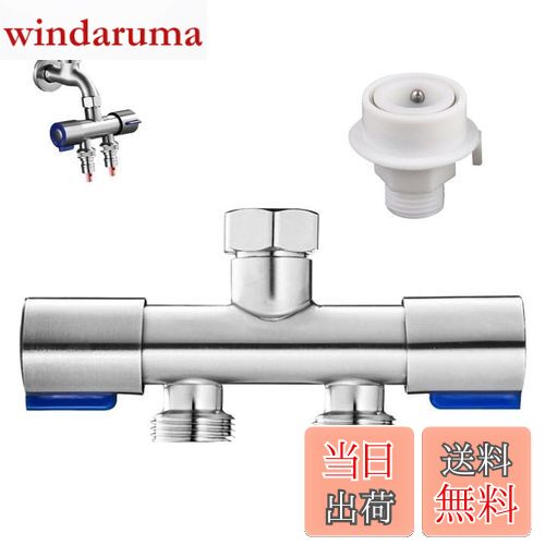 【送料無料】TVETE 蛇口 二股 分岐栓 二股分岐蛇口コネクター水道 スタンダードG1/2 洗濯機水部門バルブ 接続ホースアクセサリー ステンレススチール二股タップ 耐食性 表面処理 防漏 ランドリー バスルーム トイレ キッチン バルコニーなど(蛇口+蛇口)