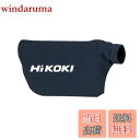 【送料無料】HiKOKI(ハイコーキ) ブロワRB18DC RB40SA RB40VA RB14DSL RB18DSL用 ダストバッグ 323587