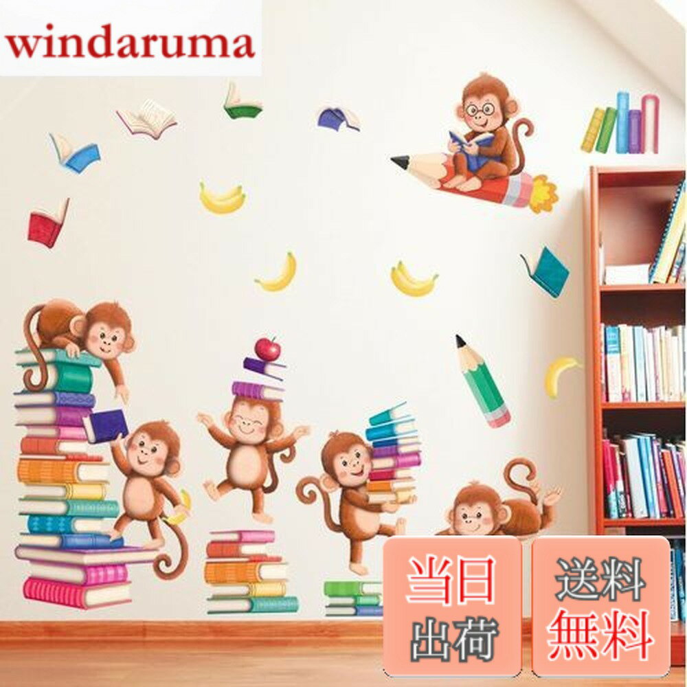 【送料無料】DECOWALL SG2-2402 本と猿 ウォールステッカー デコ 幼稚園 保育園 子供部屋 DIY 用 壁転写 シール ウォールアート シール 男の子 女の子 こども バスルーム デコレーション 寝室用 ティーン キッズ ウォールペーパー 壁紙 家具 部屋用 処理 乳児 子 装飾的