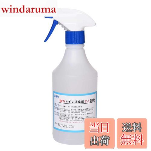【送料無料】【劇的に消える！】野口商事 強力パワー消臭剤【トイレ用 T-1 スプレー】無香料【消臭をあ..