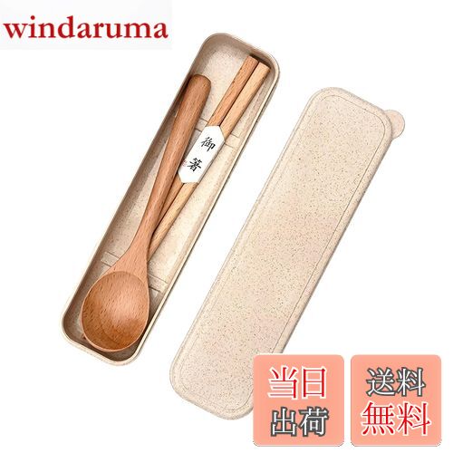 【送料無料】IOLOYU 箸 セット 天然木製箸スプーンセット 幼稚園 小学生 大人 子供 箸スプーンセット 携 帯キャンプ 高級 2点セットスプーン箸セット ...