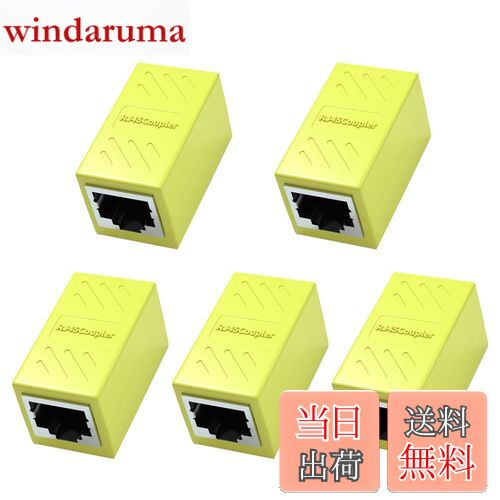 【送料無料】RJ45 LANケーブル用中継コネクタ LpoieJun (5個セット, イエロー) RJ45 延長 アダプタギガビット対応 メス-メス ネットワークケーブル イーサネットケーブル Cat7、Cat6、Cat5e、Cat5用のネットワーク端子 (イエロー)
