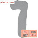 【送料無料】AngQi 7字型抱き枕専用カバー サラサラ ジャージ生地 オールシーズン 洗える 本体なし カバーだけ 取り替え用 pillowcase without pillow ライトグレー