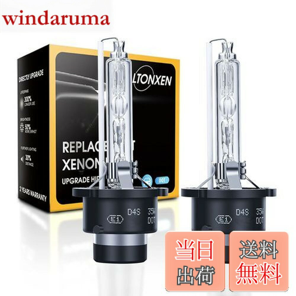 【送料無料】LTONXEN D4S HIDバルブ 純正交換用 車用ヘッドライト 瞬間起動 HIDライト 6500K 35W 12V 車検対応 (2個入り)