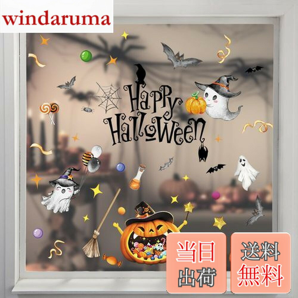 【送料無料】【Charming Club】ハロウィン 飾り 静電気ステッカー 窓シール ウォールステッカー 42pcs入り ゴースト カボチャステッカー 両面見え 壁 装飾 インテリア パーティ 可愛い 剥がせる 汚れない…