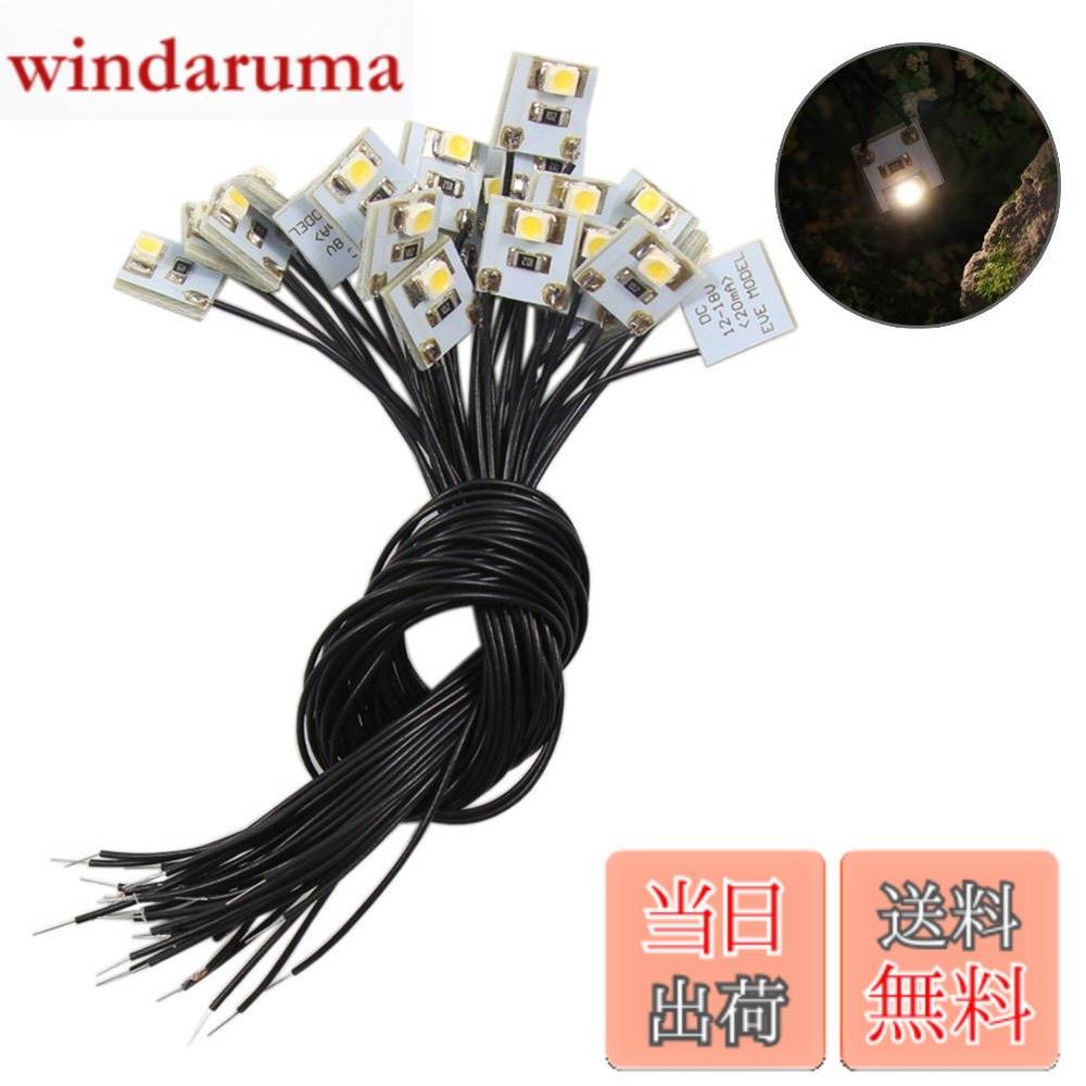 乐天商城 - 【送料無料】配線付き SMD 3528 チップLED 温白色 抵抗付属 20本入り 電車模型 鉄道模型 建物模型 模型電飾 ジオラマ