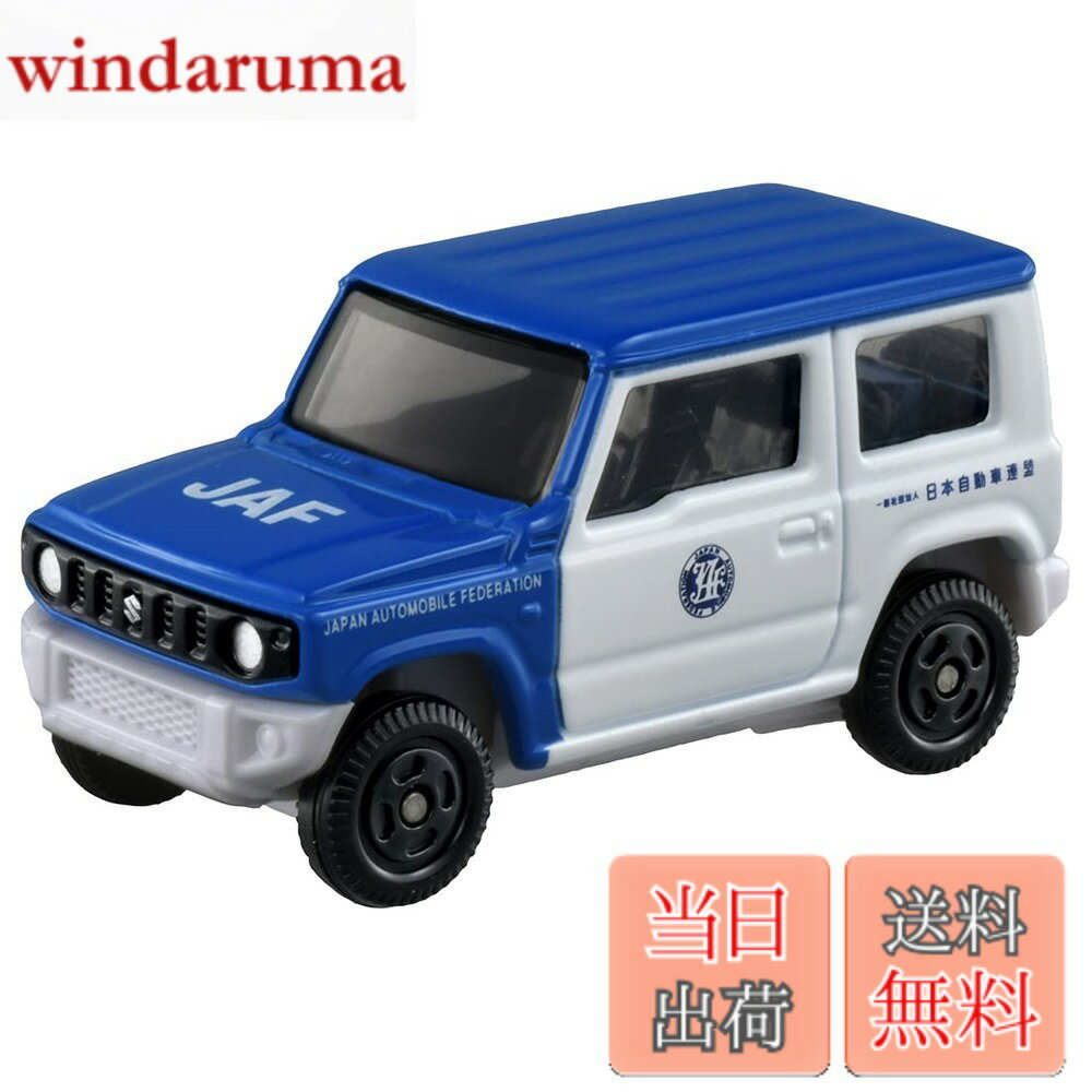 乐天商城 - 【送料無料】タカラトミー トミカ No.100 スズキ ジムニー JAF ロードサービスカー (ブリスターパッケージ) ミニカー おもちゃ 3歳以上