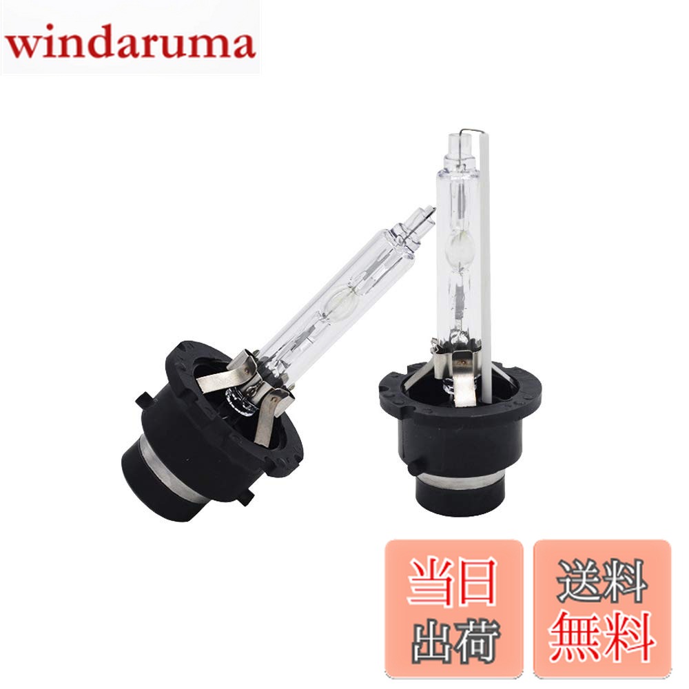 【送料無料】KYOUDEN HID バルブ D4C D4S D4R 純正交換用HIDバーナー 35W/55W 4300K/6000K/8000K 12V/24V対応 超耐震 d4 hidバルブ hidバーナー HID D4バーナー 2本セット (10000K)