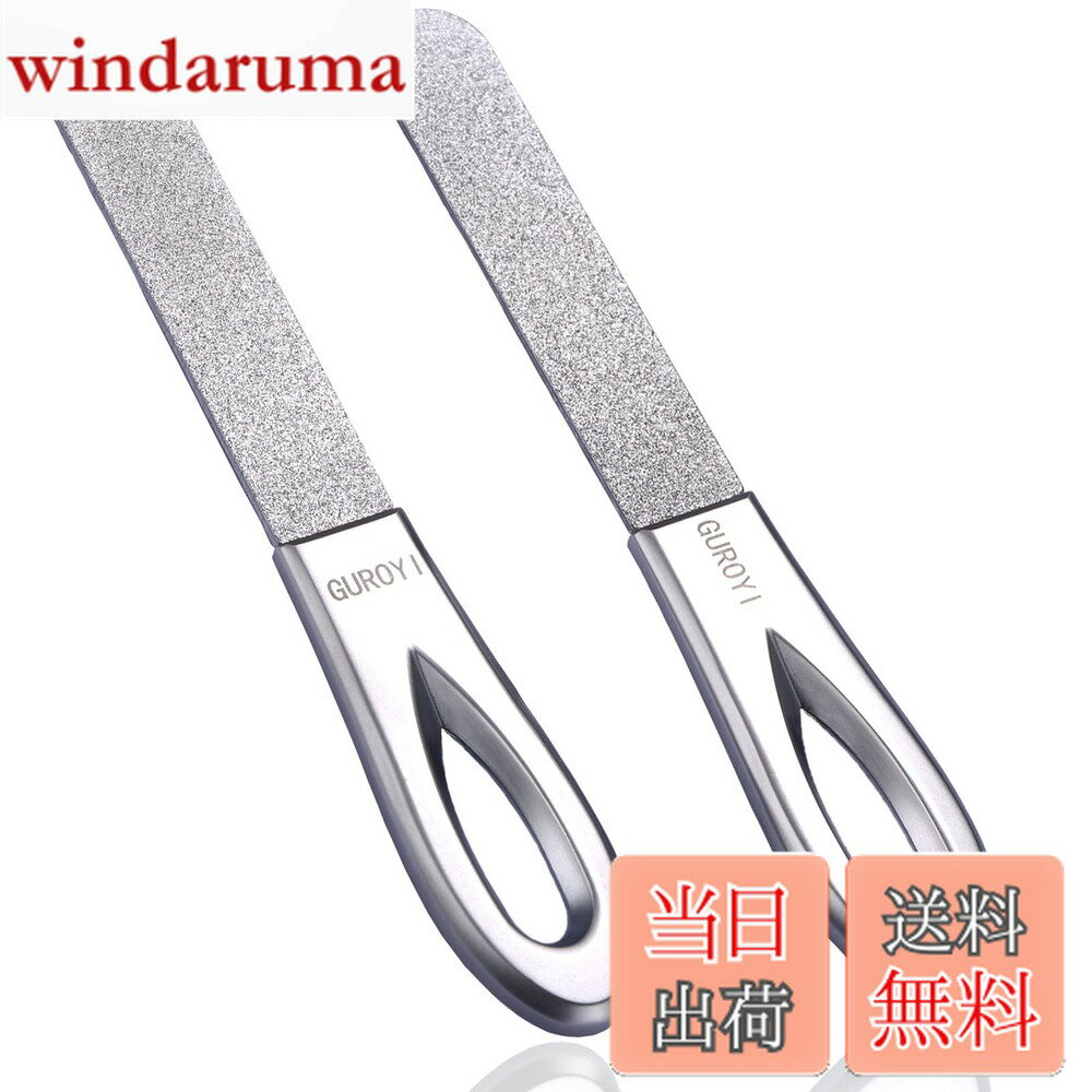 【送料無料】GUROYI 爪やすり 爪磨き 2個セット 高級エメリーステンレス製 両面削れる ダイヤモンドファイル エメリー 最新エメリー技術が生んだ全く新しい エメリーボード ネイルファイル