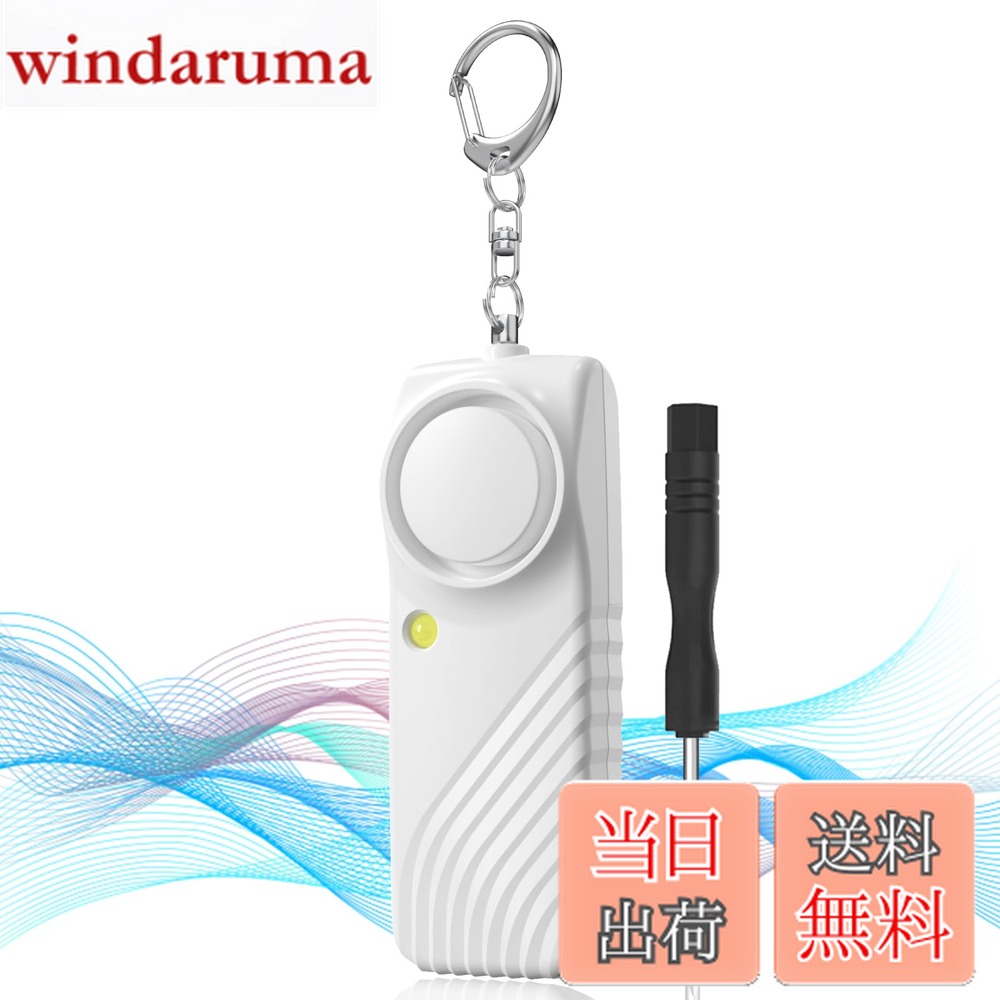 【送料無料】Yasoku 防犯ブザー 130dB 大音量【2025最新型改良・増強版】防犯アラーム LEDライト付 防水 防犯ベル 携帯便利 光る防犯ベル 小学生 子供 女性 男の子 女の子 お年寄り シンプル 防犯 ブザー/ 防犯グッズ ランドセルに付ける 交換用ドライバー付き（ホワイト