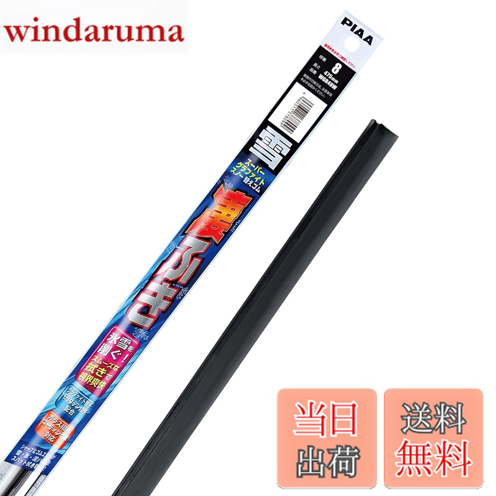 ������̵����PIAA(�ԥ�) �磻�ѡ� �ؤ����� ���� 475mm �����ѡ�����ե����� ����ե����ȥ����ƥ��󥰥��� 1���� ����8 WG...