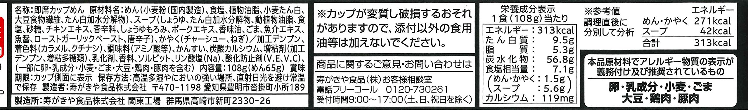 【送料無料】寿がきや 全国麺めぐり 富山ブラックラーメン 108gx12個