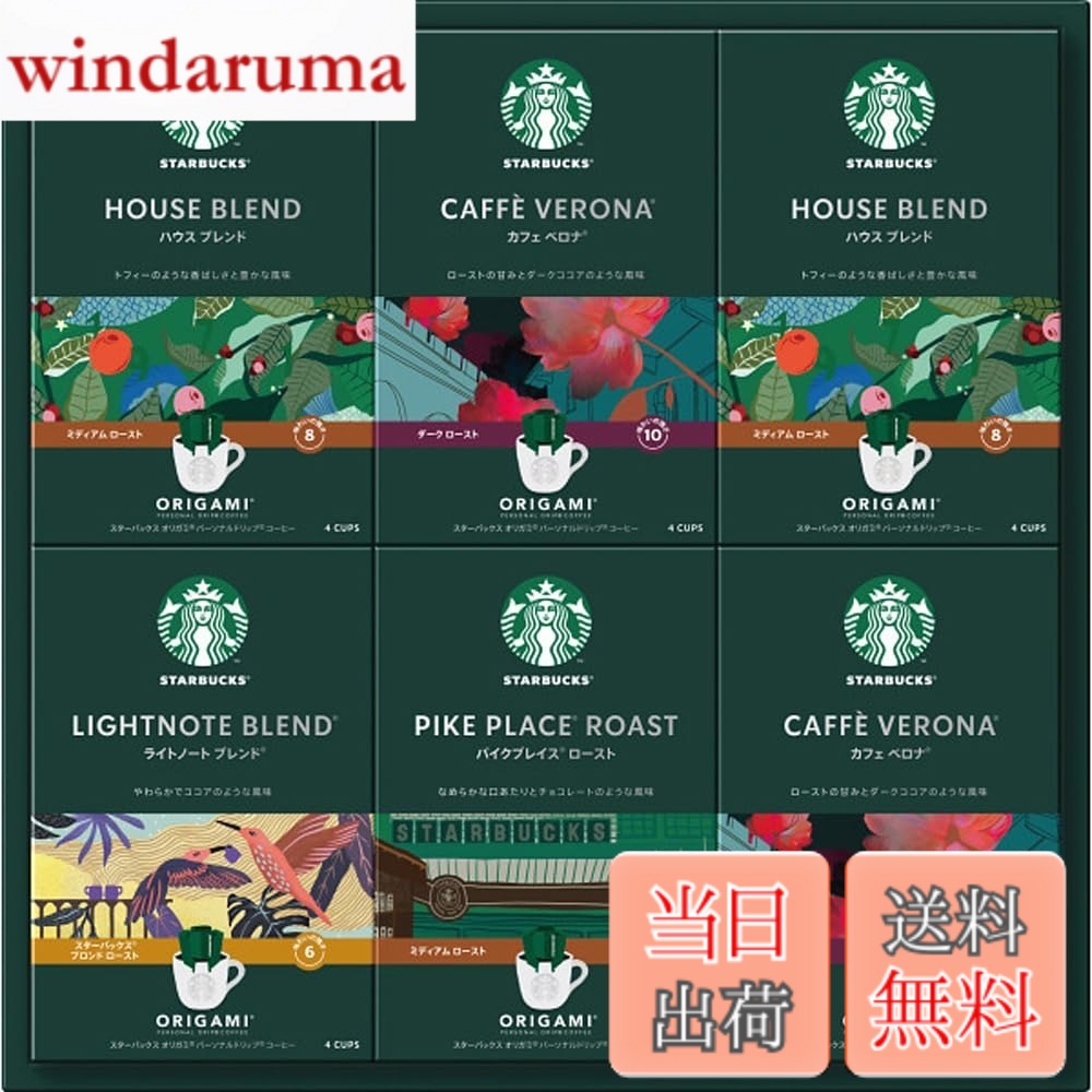 【送料無料】スターバックス コーヒー オリガミ パーソナルドリップ ギフト スタバ お歳暮 お中元  ...