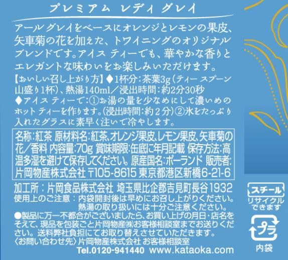 【送料無料】トワイニング プレミアム レディ グレイ 70g