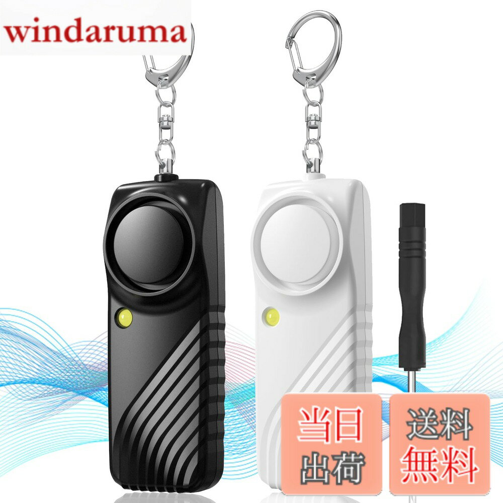 【送料無料】Yasoku 防犯ブザー 130dB 大音量【黒+白・2個セット】防犯アラーム LEDライト付 防水 防犯ベル 携帯便利 光る防犯ベル 小学生 子供 女性 男の子 女の子 お年寄り シンプル 防犯 ブザー/ 防犯グッズ ランドセルに付ける 交換用ドライバー付き
