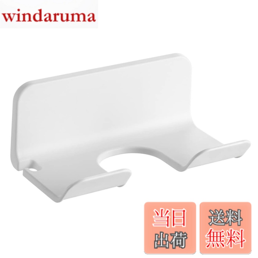 【送料無料】Refoiner ドライヤーホルダー 壁掛け ドライヤー スタンド 置き 強力な結合 ドライヤー掛け ドライヤー収納 すべてのヘアドライヤーと互換性があります 壁を傷つけません ドライヤーかけるやつ バス用品 ホワイト