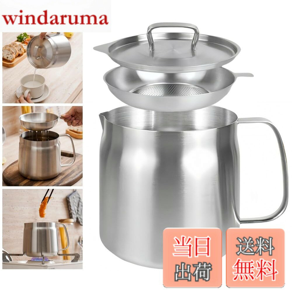 【送料無料】Korekaou オイルポット 大容量 304ステンレス 油ポット 揚げ鍋兼用 油こし器 油入れ 天ぷら油 残留物を濾過 直火 IH調理器 電気コンロで使用可能 食器洗い機対応 (フィルター付き, 1.5L)
