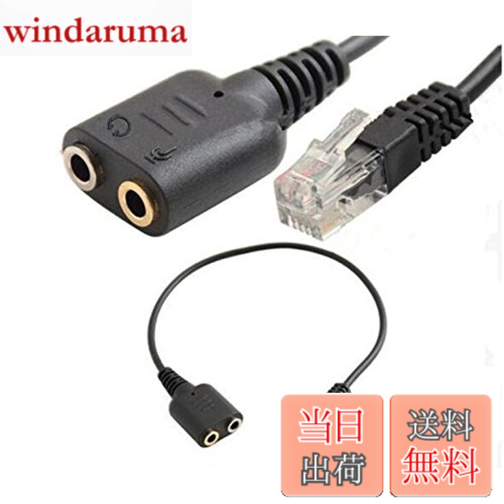 Rakuten - 【送料無料】【便利な変換ケーブル＃40 by WYVERN AUDIO 】 RJ9 4P4C 電話線プラグ →ヘッドホン＆マイク分配ケーブル/アダプター ヘッドセット（Avaya 1600 9600 SNOM Yealink Phones）等に 約25cm