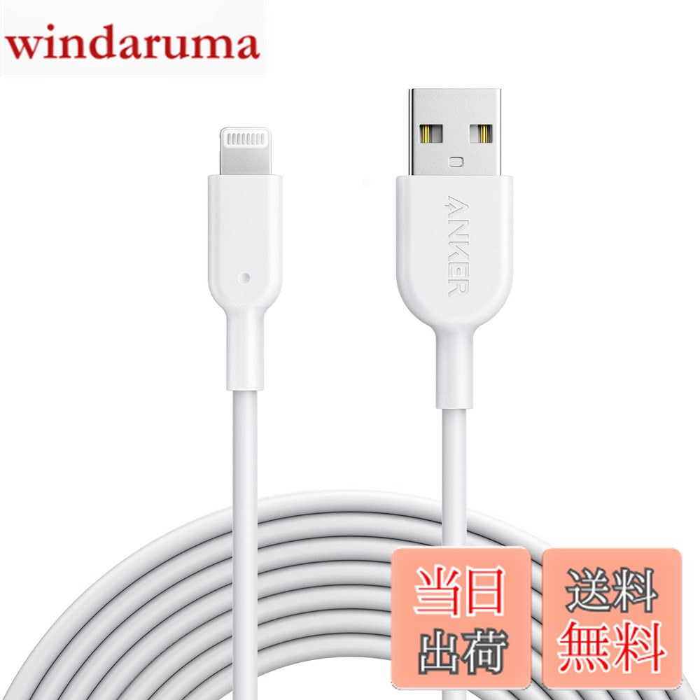 商品情報商品の説明主な仕様 Anker製品の強み：3000万人以上が支持する第1位の充電製品ブランドを是非お試しください。数が示すその強さ：一般的なケーブルより12倍以上の耐久性をもち、12000回以上の厳しい折り曲げテストもクリアしました。また、約80kg以上の重さを持ち上げられるほどに耐久性を実現。さらなる高品質を実感してください：Apple MFi認証済みに加え、弊社による厳格な品質検査を実施しており、お使いのApple製品を安全にかつフルスピードで充電していただけます。上質な使い心地：上質で触り心地の良い素材を使用し、さらに人間工学に基づいた製品デザインを施すことで、これまで以上の使いやすさを持つケーブルになりました。パッケージ内容：Anker PowerLine II ライトニングケーブル (iPhone 充電ケーブル 3.0m ホワイト)、結束バンド、最大24ヶ月、カスタマーサポート。（※製品パッケージは予告なく変更になる場合がございます。）