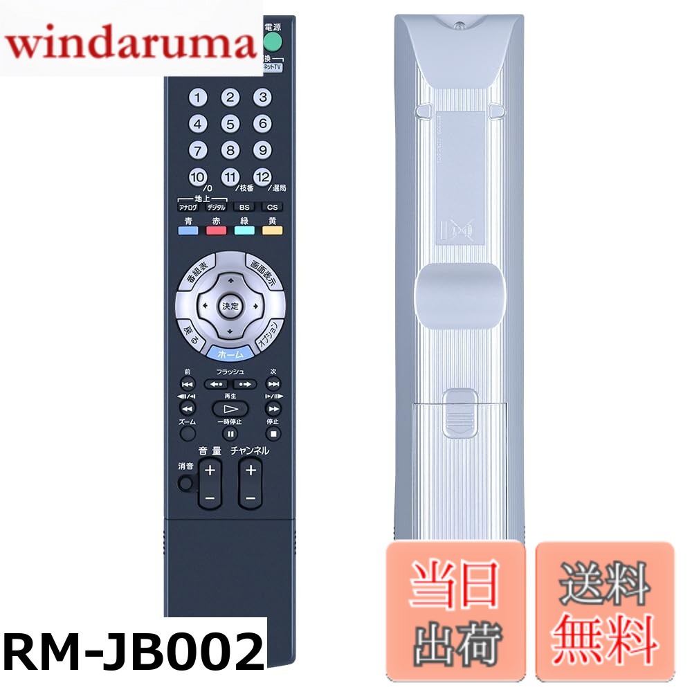 【9月1日ー9月15日まで100円オフ】【送料無料】ソニーテレビリモコン 001