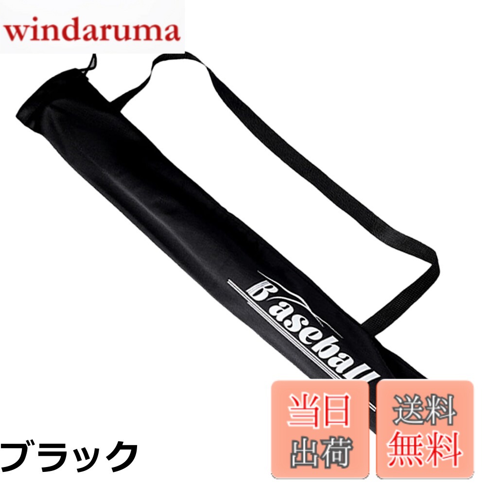 【9月1日ー9月15日まで100円オフ】【送料無料】バットケース 野球 バットケース 88cm バットケース ジュニア 野球バットリュック 耐久性 防水性 ソフト 持ち運びが容易