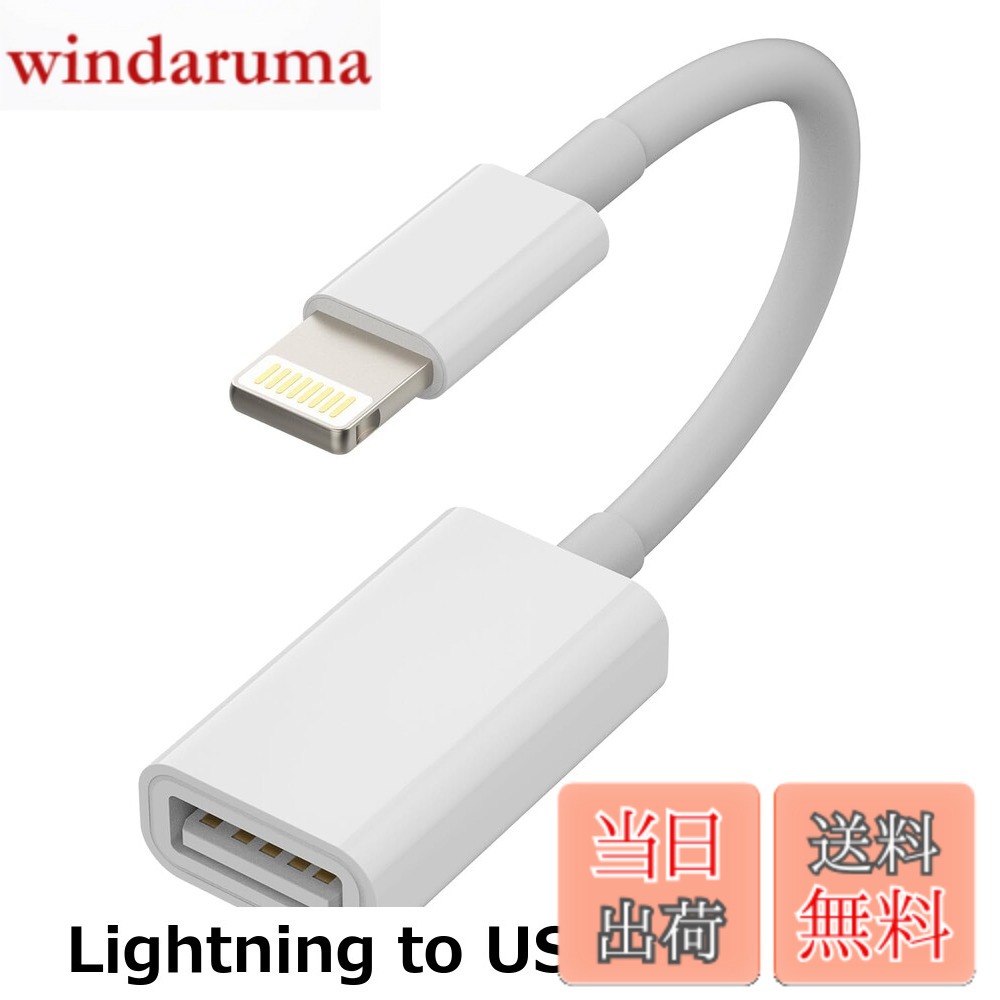 【送料無料】Lightning USB 変換 アダプタ USB3.0 OTG ライトニング ケーブル 対応...