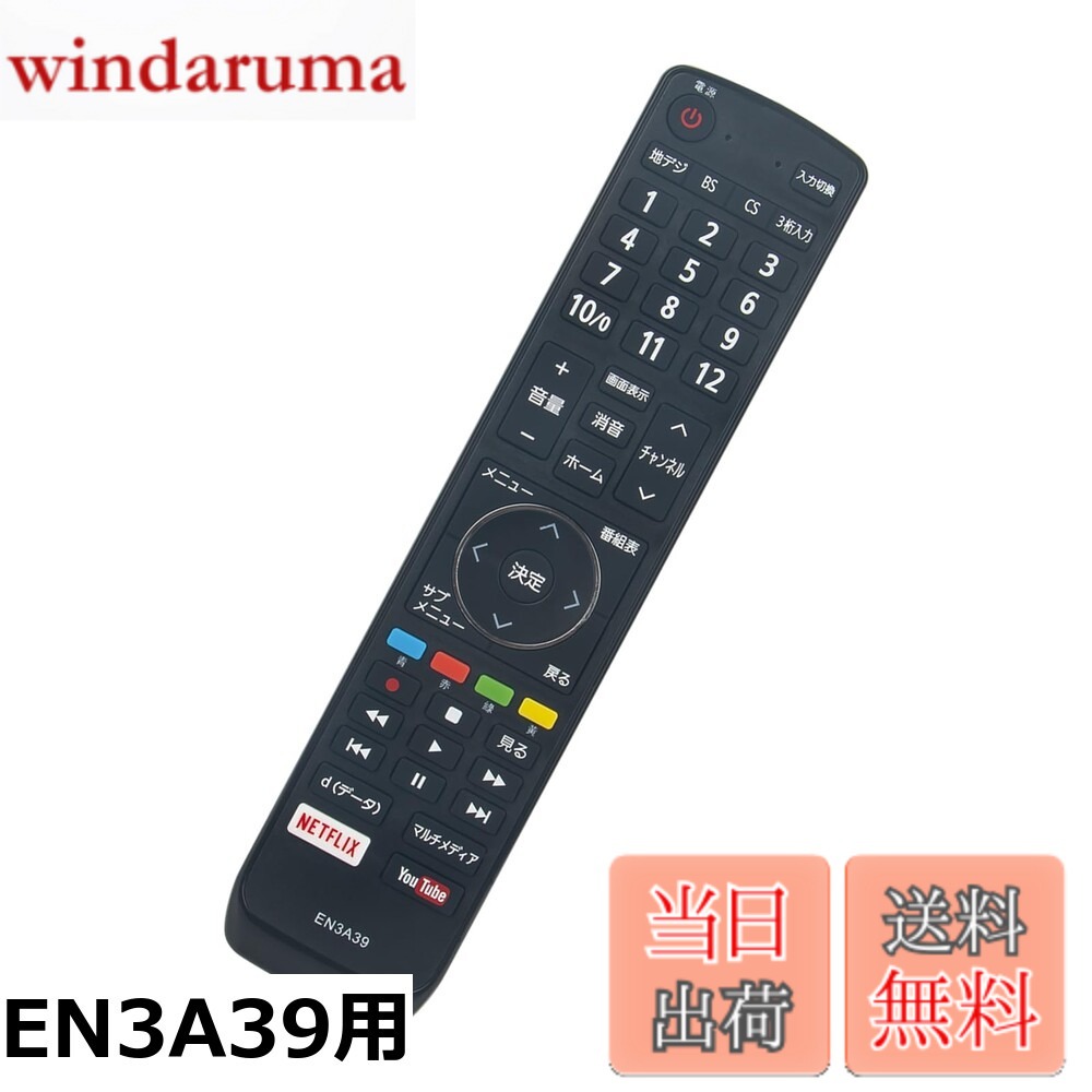 商品情報商品の説明主な仕様 【各バリエーションの詳細】[EN3A39用]1）純正リモコンの代わりに使えます。 2）EN3A39 の代替品でございます。機能などは、EN3A39 と同じでございます。 3）適用機種: HJ55N5100 HJ50N5000 HJ50N5500 HJ43N5000 HJ43N5100 HJ50N5100 4)電池(単4乾電池＊2本）を入れると、直接にご使用頂けます。 5)乾電池は含まれておりません。[EN3AD39TS用]1）純正リモコンの代わりに使えます。代替リモコン EN3AD39TS fit for ハイセンス Hisense 液晶テレビ 2)EN3AD39TS の代替品でございます。機能などは、EN3AD39TS と同じでございます。 3）対応テレビ：55U7E 65U7E 43E6500 50E6500 43E6800 50E6800 55E6100 55E8100 50E6000 55E6000 65E6000 65E6100 55E8000 4)電池(単4乾電池＊2本）を入れると、直接にご使用頂けます。 5)乾電池は含まれておりません。[EN3AE39H用]EN3AE39H EN3AH39Hの代替品でございます。機能などは、EN3AE39H EN3AH39Hと同じでございます。 電池を入れると、直接にご使用頂けます。 適用機種: 32E50 32A35G 32A30G 40A30G 40A35G 乾電池は含まれておりません。 AULCMEET EN3AE39H EN3AH39H（代替品）リモコン　fit for Hisense 液晶テレビ 32E50 32A35G 32A30G 40A30G 40A35G 43F60E 50F60E 55F60E 43F68E 50F68E[EN3A40用]1）対応リモコン：EN3A40 2）出品のリモコンは代替リモコンです。純正リモコンの全機能を網羅し、純正リモコンのすべての機能が正常に動作します。 3）適用機種: 75U8F 65U8F 55U8F 50U8F 43U75F 50U75F 55U75F 65U75F 43U7F 50U7F 55U7F 65U85F 55U85F 65U7F 65S6E 58S6E 48X8F 55X8F 4)電池(単4乾電池＊2本）を入れると、直接にご使用頂けます。乾電池は含まれておりません。 5）テレビ用リモコン EN3A40 fit for Hisense ハイセンス 75U8F 65U8F 55U8F 50U8F 43U75F 50U75F 55U75F 65U75F 43U7F 50U7F 55U7F 65U7F 65S6E 58S6E 48X8F 65U85F 55U85F 55X8F[EN3B40H用]1）当店のリモコンの型番：MBE3B4・対応リモコンの型番：EN3B40H 2）適用機種: HJ75U6F4U HJ65U6F3U 65A6504EJ HJ65A6802FU 58A6504EJ 43A6G 43E6G 43E65G 50E6G 50E65G 55A6G 65A6G 65E6G 40E40H 32E40H 50A6G HJ55U6F3U 55A8FJ HJ55A6802FU HJ50U6F3U HJ50A6802FU 48A8FJ HJ43A6802FU 3）このリモコンは AULCMEET製リモコンです。このリモコンはEN3B40Hの代替リモコンとして使えます。 4)電池(単4乾電池＊2本）を入れると、直接にご使用頂けます。 5)乾電池は含まれておりません。[EN3C40H用]1）対応リモコンの型番：EN3C40H 2）適用機種: 24A40G 32A40G 32A45G 40A40G 32BK2 40BK2 3）純正リモコンの代わりに使えます。 4)電池(単4乾電池＊2本）を入れると、直接にご使用頂けます。 5)乾電池は含まれておりません。[EN3E40用]1）純正リモコンの代わりに使えます。 2）EN3E40 の代替品でございます。機能などは、EN3E40 と同じでございます。 3）適用機種:32A30H 40E30K 32E30K 4)電池(単4乾電池＊2本）を入れると、直接にご使用頂けます。 5)乾電池は含まれておりません。[ERF3A46用]1）純正リモコンの代わりに使えます。 2)対応リモコン： ERF3A46 3）適用機種:43E7H 50E7H 55E7H 75U9H 65U9H 65E7H 85U7H 4)電池(単3乾電池＊2本）を入れると、直接にご使用頂けます。 5)乾電池は含まれておりません。[ERF3B46H用]1）純正リモコンの代わりに使えます。 2)ERF3B46Hの代替品でございます。機能などは、ERF3B46Hと同じでございます。 3）適用機種:75A6K 65A6K 55A6K 50A6K 43A6K 65E6K 55E6K 50E6K 43E6K 75U8K 65U8K 55U8K 75UX 65UX 43A68K 50A68K 55A68K 43E6N 50E6N5 5E6N 65E6N 75E6N 85E6N 43E60N 50E60N 55E60N 65E60N 75E60N 85E60N 75E6K 4)電池(単3乾電池＊2本）を入れると、直接にご使用頂けます。 5)乾電池は含まれておりません。[ERF3C46H用]1）純正リモコンの代わりに使えます。 2)ERF3C46Hの代替品でございます。機能などは、ERF3C46Hと同じでございます。 3）適用機種:24A4N 32E4N 24E40R 32E40R 40E40R 32A4N 40E4N 40A4N 24A48N 32A48N 32E45N 40E45N 40A48N 32A46N 40A46N 32A46N 32A4R 32A48R 32C35R 40A4R 40A48R 40C35R 40YR4A 24A48R 24A4R 24YR4A 32YR4A 4)電池(単4乾電池＊2本）を入れると、直接にご使用頂けます。 5)乾電池は含まれておりません。[ERF3D46H用]1）純正リモコンの代わりに使えます。 2)ERF3D46Hの代替品でございます。機能などは、ERF3D46Hと同じでございます。 3）適用機種:55U8N 75U8N 85U8N 43U7N 50U7N 55U7N 65U7N 43E7N 50E7N 55E7N 65E7N 75E7N 100U7N 65U8N 4)電池(単3乾電池＊2本）を入れると、直接にご使用頂けます。 5)乾電池は含まれておりません。