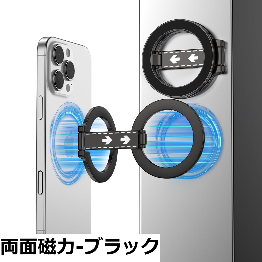【送料無料】スマホリング マグセーフリング 携帯リング [両面マグネット/角度調整...