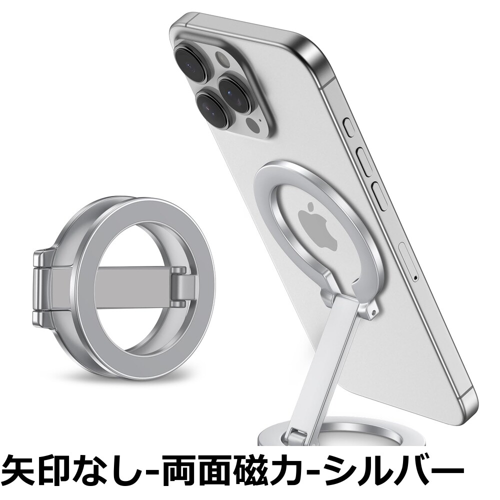 【送料無料】スマホリング マグセーフリング 携帯リング [両面マグネット/角度調整...