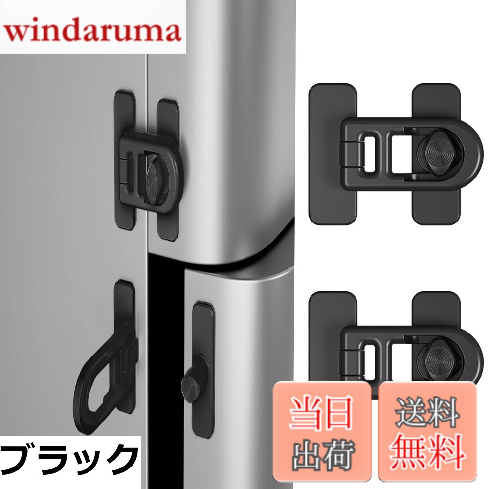 【9月1日ー9月15日まで100円オフ】【送料無料】チャイルドロック 冷蔵庫 ロック 2個セット Kafand ベビーガード 地震対策 穴あけ不要 設置簡単 こども 安全対策 引き出しロック ドアロック 赤ちゃん 安全ロック 引き出し/冷蔵庫/戸棚/食器棚ドア/キャビネット/扉/窓などに適