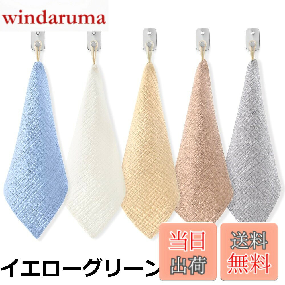 商品情報商品の説明主な仕様 【天然綿4層構造】吸水性と速乾性に優れた100%天然綿ガーゼ4層を使用し、使い込むほどに柔らかく肌になじみます。通気性に優れた立体構造で、赤ちゃんの汗を素早く蒸発させ、あせもを防ぎます。安心な素材で作られており、大切な赤ちゃんの肌をしっかり守ります。 【便利なループ付き】吊り下げられるループ紐付きで、ベビーカーにぶら下げたり、保育園のフックにかけたりできます。普段使いや授乳時、沐浴時など、さまざまなシーンで活躍する肌にやさしいやわらかいガーゼハンカチです。 【使い勝手の良いサイズ感】24x24cmの持ち運びに便利なサイズで、外出先でも手軽にご利用いただけます。適度な厚みがあり、1枚でしっかり拭けます。丁寧に縫製されており、耐久性も優れています。 【毎日のお手入れの強い味方】シンプルな無地柄で、男女問わず使えるガーゼハンカチです。5枚セットをご用意しており、保育園や幼稚園の持ち物にぴったりで、出産準備やプレゼントにもおすすめです。 【商品仕様】サイズ：約24*24cm。セット内容： 5枚入。無着色・無蛍光で、使うほどふんわり肌になじんでいく綿100％ガーゼ生地になっているので肌触りもよく、赤ちゃんのデリケートなお肌をいたわります。