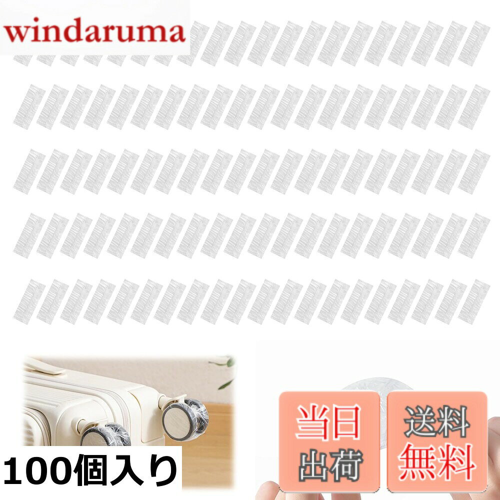 【送料無料】スーツケース タイヤカバー 50個入/100個入 透明 汚れ防止 ホコリ対策...