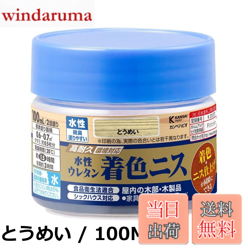 商品情報商品の説明主な仕様 【各バリエーションの詳細】[とうめい / 100ML]【乾燥・塗重時間】【20度】乾燥時間:約 1.5 時間 塗重時間約 3 時間以上 【冬期】乾燥時間:約 3 時間 塗重時間:約 6 時間以上 【塗り面積(2回塗り)】 100ml:平方メートル:約 0.6 ~ 0.7 m タタミの広さ:約 0.5 枚分 300ml:平方メートル:約 1.8 ~ 2.1 m タタミの広さ:約 1.2 枚分 【特長】 ■[使いやすいニス]臭いが少なく、塗りやすい水性ニスです。 ■[下塗と仕...[ブラック / 100ML]【乾燥・塗重時間】【20度】乾燥時間:約 1.5 時間 塗重時間約 3 時間以上 【冬期】乾燥時間:約 3 時間 塗重時間:約 6 時間以上 【塗り面積(2回塗り)】 100ml:平方メートル:約 0.6 ~ 0.7 m タタミの広さ:約 0.5 枚分 300ml:平方メートル:約 1.8 ~ 2.1 m タタミの広さ:約 1.2 枚分 【特長】 ■[使いやすいニス]臭いが少なく、塗りやすい水性ニスです。 ■[下塗と仕...[ホワイト / 100ML]【乾燥・塗重時間】【20度】乾燥時間:約 1.5 時間 塗重時間約 3 時間以上 【冬期】乾燥時間:約 3 時間 塗重時間:約 6 時間以上 【塗り面積(2回塗り)】 100ml:平方メートル:約 0.6 ~ 0.7 m タタミの広さ:約 0.5 枚分 300ml:平方メートル:約 1.8 ~ 2.1 m タタミの広さ:約 1.2 枚分 【特長】 ■[使いやすいニス]臭いが少なく、塗りやすい水性ニスです。 ■[下塗と仕...[新ウォルナット / 100ML]【乾燥・塗重時間】【20度】乾燥時間:約 1.5 時間 塗重時間約 3 時間以上 【冬期】乾燥時間:約 3 時間 塗重時間:約 6 時間以上 【塗り面積(2回塗り)】 100ml:平方メートル:約 0.6 ~ 0.7 m タタミの広さ:約 0.5 枚分 300ml:平方メートル:約 1.8 ~ 2.1 m タタミの広さ:約 1.2 枚分 【特長】 ■[使いやすいニス]臭いが少なく、塗りやすい水性ニスです。 ■[下...[新オーク / 100ML]【乾燥・塗重時間】【20度】乾燥時間:約 1.5 時間 塗重時間約 3 時間以上 【冬期】乾燥時間:約 3 時間 塗重時間:約 6 時間以上 【塗り面積(2回塗り)】 100ml:平方メートル:約 0.6 ~ 0.7 m タタミの広さ:約 0.5 枚分 300ml:平方メートル:約 1.8 ~ 2.1 m タタミの広さ:約 1.2 枚分 【特長】 ■[使いやすいニス]臭いが少なく、塗りやすい水性ニスです。 ■[下塗と仕...[新チーク / 100ML]【乾燥・塗重時間】【20度】乾燥時間:約 1.5 時間 塗重時間約 3 時間以上 【冬期】乾燥時間:約 3 時間 塗重時間:約 6 時間以上 【塗り面積(2回塗り)】 100ml:平方メートル:約 0.6 ~ 0.7 m タタミの広さ:約 0.5 枚分 300ml:平方メートル:約 1.8 ~ 2.1 m タタミの広さ:約 1.2 枚分 【特長】 ■[使いやすいニス]臭いが少なく、塗りやすい水性ニスです。 ■[下塗と仕...[新マホガニー / 100ML]【乾燥・塗重時間】【20度】乾燥時間:約 1.5 時間 塗重時間約 3 時間以上 【冬期】乾燥時間:約 3 時間 塗重時間:約 6 時間以上 【塗り面積(2回塗り)】 100ml:平方メートル:約 0.6 ~ 0.7 m タタミの広さ:約 0.5 枚分 300ml:平方メートル:約 1.8 ~ 2.1 m タタミの広さ:約 1.2 枚分 【特長】 ■[使いやすいニス]臭いが少なく、塗りやすい水性ニスです。 ■[下塗...[新メープル / 100ML]【乾燥・塗重時間】【20度】乾燥時間:約 1.5 時間 塗重時間約 3 時間以上 【冬期】乾燥時間:約 3 時間 塗重時間:約 6 時間以上 【塗り面積(2回塗り)】 100ml:平方メートル:約 0.6 ~ 0.7 m タタミの広さ:約 0.5 枚分 300ml:平方メートル:約 1.8 ~ 2.1 m タタミの広さ:約 1.2 枚分 【特長】 ■[使いやすいニス]臭いが少なく、塗りやすい水性ニスです。 ■[下塗と...[とうめい / 300ML]【乾燥・塗重時間】【20度】乾燥時間:約 1.5 時間 塗重時間約 3 時間以上 【冬期】乾燥時間:約 3 時間 塗重時間:約 6 時間以上 【塗り面積(2回塗り)】 100ml:平方メートル:約 0.6 ~ 0.7 m タタミの広さ:約 0.5 枚分 300ml:平方メートル:約 1.8 ~ 2.1 m タタミの広さ:約 1.2 枚分 【特長】 ■[使いやすいニス]臭いが少なく、塗りやすい水性ニスです。 ■[下塗と仕...[ブラック / 300ML]【乾燥・塗重時間】【20度】乾燥時間:約 1.5 時間 塗重時間約 3 時間以上 【冬期】乾燥時間:約 3 時間 塗重時間:約 6 時間以上 【塗り面積(2回塗り)】 100ml:平方メートル:約 0.6 ~ 0.7 m タタミの広さ:約 0.5 枚分 300ml:平方メートル:約 1.8 ~ 2.1 m タタミの広さ:約 1.2 枚分 【特長】 ■[使いやすいニス]臭いが少なく、塗りやすい水性ニスです。 ■[下塗と仕...[ホワイト / 300ML]【乾燥・塗重時間】【20度】乾燥時間:約 1.5 時間 塗重時間約 3 時間以上 【冬期】乾燥時間:約 3 時間 塗重時間:約 6 時間以上 【塗り面積(2回塗り)】 100ml:平方メートル:約 0.6 ~ 0.7 m タタミの広さ:約 0.5 枚分 300ml:平方メートル:約 1.8 ~ 2.1 m タタミの広さ:約 1.2 枚分 【特長】 ■[使いやすいニス]臭いが少なく、塗りやすい水性ニスです。 ■[下塗と仕...[新けやき / 300ML]【乾燥・塗重時間】【20度】乾燥時間:約 1.5 時間 塗重時間約 3 時間以上 【冬期】乾燥時間:約 3 時間 塗重時間:約 6 時間以上 【塗り面積(2回塗り)】 100ml:平方メートル:約 0.6 ~ 0.7 m タタミの広さ:約 0.5 枚分 300ml:平方メートル:約 1.8 ~ 2.1 m タタミの広さ:約 1.2 枚分 【特長】 ■[使いやすいニス]臭いが少なく、塗りやすい水性ニスです。 ■[下塗と仕...[新ウォルナット / 300ML]【乾燥・塗重時間】【20度】乾燥時間:約 1.5 時間 塗重時間約 3 時間以上 【冬期】乾燥時間:約 3 時間 塗重時間:約 6 時間以上 【塗り面積(2回塗り)】 100ml:平方メートル:約 0.6 ~ 0.7 m タタミの広さ:約 0.5 枚分 300ml:平方メートル:約 1.8 ~ 2.1 m タタミの広さ:約 1.2 枚分 【特長】 ■[使いやすいニス]臭いが少なく、塗りやすい水性ニスです。 ■[下...[新オーク / 300ML]【乾燥・塗重時間】【20度】乾燥時間:約 1.5 時間 塗重時間約 3 時間以上 【冬期】乾燥時間:約 3 時間 塗重時間:約 6 時間以上 【塗り面積(2回塗り)】 100ml:平方メートル:約 0.6 ~ 0.7 m タタミの広さ:約 0.5 枚分 300ml:平方メートル:約 1.8 ~ 2.1 m タタミの広さ:約 1.2 枚分 【特長】 ■[使いやすいニス]臭いが少なく、塗りやすい水性ニスです。 ■[下塗と仕...[新チーク / 300ML]【乾燥・塗重時間】【20度】乾燥時間:約 1.5 時間 塗重時間約 3 時間以上 【冬期】乾燥時間:約 3 時間 塗重時間:約 6 時間以上 【塗り面積(2回塗り)】 100ml:平方メートル:約 0.6 ~ 0.7 m タタミの広さ:約 0.5 枚分 300ml:平方メートル:約 1.8 ~ 2.1 m タタミの広さ:約 1.2 枚分 【特長】 ■[使いやすいニス]臭いが少なく、塗りやすい水性ニスです。 ■[下塗と仕...[新マホガニー / 300ML]【乾燥・塗重時間】【20度】乾燥時間:約 1.5 時間 塗重時間約 3 時間以上 【冬期】乾燥時間:約 3 時間 塗重時間:約 6 時間以上 【塗り面積(2回塗り)】 100ml:平方メートル:約 0.6 ~ 0.7 m タタミの広さ:約 0.5 枚分 300ml:平方メートル:約 1.8 ~ 2.1 m タタミの広さ:約 1.2 枚分 【特長】 ■[使いやすいニス]臭いが少なく、塗りやすい水性ニスです。 ■[下塗...[新メープル / 300ML]【乾燥・塗重時間】【20度】乾燥時間:約 1.5 時間 塗重時間約 3 時間以上 【冬期】乾燥時間:約 3 時間 塗重時間:約 6 時間以上 【塗り面積(2回塗り)】 100ml:平方メートル:約 0.6 ~ 0.7 m タタミの広さ:約 0.5 枚分 300ml:平方メートル:約 1.8 ~ 2.1 m タタミの広さ:約 1.2 枚分 【特長】 ■[使いやすいニス]臭いが少なく、塗りやすい水性ニスです。 ■[下塗と...[新けやき / 並]【乾燥・塗重時間】【20度】乾燥時間:約 1.5 時間 塗重時間約 3 時間以上 【冬期】乾燥時間:約 3 時間 塗重時間:約 6 時間以上 【塗り面積(2回塗り)】 100ml:平方メートル:約 0.6 ~ 0.7 m タタミの広さ:約 0.5 枚分 300ml:平方メートル:約 1.8 ~ 2.1 m タタミの広さ:約 1.2 枚分 【特長】 ■[使いやすいニス]臭いが少なく、塗りやすい水性ニスです。 ■[下塗と仕上...