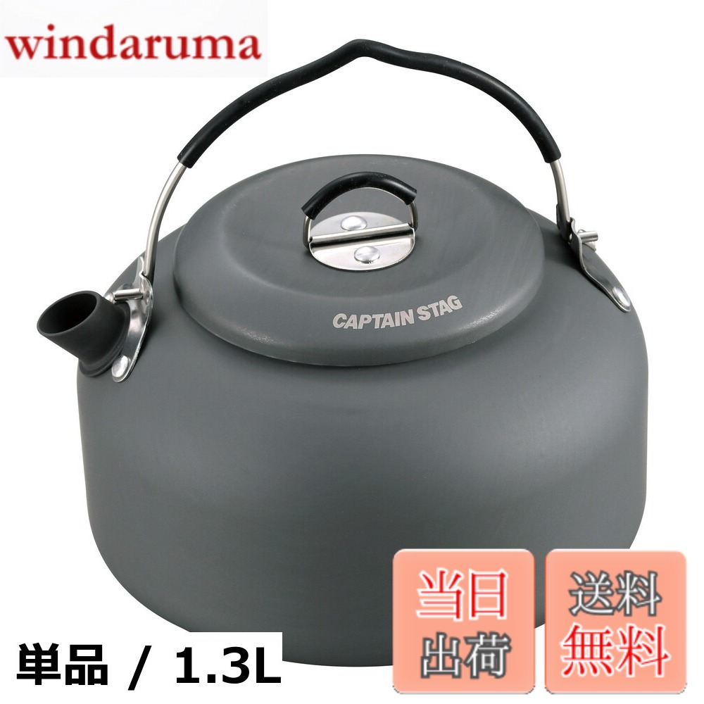 商品情報商品の説明主な仕様 【各バリエーションの詳細】[単品 / 1.3L]メーカー品番:UH-4102 製品サイズ(約):150x165x高さ95mm(本体のみ) 満水容量(約):1.3L 色:マルチ 重量:(約)137g 軽量で熱伝導に優れたアルミ製 対象シーズン: 通年[単品 / 700ml]サイズ(約):130x150x高さ77mm(本体のみ) 重量(約):137g 満水容量(約):700ml 適正容量(約):550ml 本体:アルミニウム(アルマイト加工)