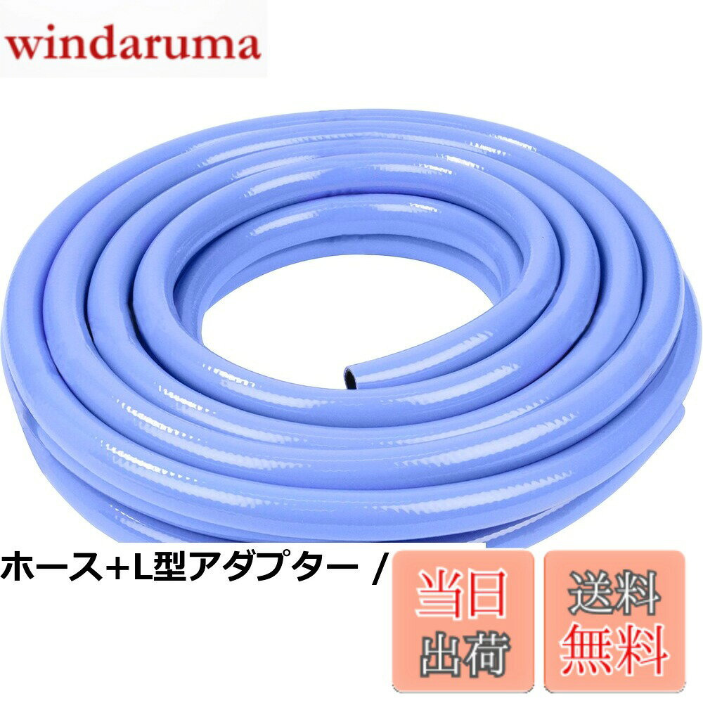 商品情報商品の説明主な仕様 【各バリエーションの詳細】[ホース+L型アダプター / 10m]特徴:ホース内への光をカットし藻の発生を抑えるので、より快適に散水作業を行える 使用圧力範囲:0-0.7MPa、使用温度範囲:0-60度、使用流体:水 長さ:10m 材質:軟質塩化ビニール・ポリエステル糸 付属:L型ホースコネクターSSK-50[単品 / 10m]使用流体:水 使用圧力範囲:0~0.7MPa 使用温度範囲:0~60度 長さ:10m 材質:軟質塩化ビニール、ポリエステル糸[単品 / 20m]使用流体:水 使用圧力範囲:0~0.7MPa 使用温度範囲:0~60度 長さ:20m 材質:軟質塩化ビニール、ポリエステル糸[単品 / 30m]使用流体:水 使用圧力範囲:0~0.7MPa 使用温度範囲:0~60度 長さ:30m 材質:軟質塩化ビニール、ポリエステル糸