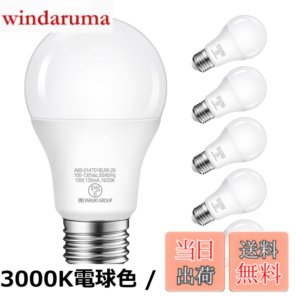 商品情報商品の説明主な仕様 【各バリエーションの詳細】[3000K電球色 / 10W]【製品仕様】★要注意：E26口金 10W省エネ 全光束：1000LM 色温度:3000K電球色　サイズ：直径60mm*高さ106mm 素材：PC、アルミニウム Ra＞80 調光対応不可 パッケージ：6個入 ビーム角度：180° 【10W・省エネ】消費電力10Wだけで、伝統的な白熱電球72W形相当、伝統的な白熱電球より約85％以上の電気代を省き、節電対策、電気代カット！！ランプ交換の手間が少なく、簡単に取り付けます。 【1000LM全光束＆電球色】1000LMの高輝度、チラツキは従来品より大幅に減少！電球色は暖かい色を演出でき、昼白色は日光に近い白色で、光は眩しかなく、長い時間使っても目が疲れません。 【高品質の素材】材質:アルミ、耐熱性に優れたPCを採用し、少熱量のメリットがあります。軽くて耐震性能が良いです。 【PSE認証＆3年の期間】電気安全法PSE認証済、日本国内規格の品質、安全性が担保されております。また、3年も付きし、期間中、メールをいただき、いつでも相当の対応できます。[5000K昼白色 / 10W]【製品仕様】★要注意：E26口金 10W省エネ 全光束：1000LM 色温度:5000K昼白色 サイズ：直径60mm*高さ106mm 素材：PC、アルミニウム Ra＞80 調光対応不可 パッケージ：6個入 ビーム角度：180° 【10W・省エネ】消費電力10Wだけで、伝統的な白熱電球72W形相当、伝統的な白熱電球より約85％以上の電気代を省き、節電対策、電気代カット！！ランプ交換の手間が少なく、簡単に取り付けます。 【1000LM全光束＆昼白色】1000LMの高輝度、チラツキは従来品より大幅に減少！電球色は暖かい色を演出でき、昼白色は日光に近い白色で、光は眩しかなく、長い時間使っても目が疲れません。 【高品質の素材】材質:アルミ、耐熱性に優れたPCを採用し、少熱量のメリットがあります。軽くて耐震性能が良いです。 【PSE認証＆3年の期間】電気安全法PSE認証済、日本国内規格の品質、安全性が担保されております。また、3年も付きし、期間中、メールをいただき、いつでも相当の対応できます。[3000K電球色 / 14W]【製品仕様】★要注意：E26口金 全光束：1500LM 14W省エネ(100W形相当) 色温度:3000K電球色　サイズ：直径60mm*高さ117mm 素材：PC、アルミニウム Ra＞80 調光対応不可 パッケージ：6個入 ビーム角度：150° 【1500LM全光束＆電球色】1500LMの高輝度、すぐ明るくて、チラツキは従来品より大幅に減少！電球の色が柔らかくて、部屋一層癒される雰囲気に包まれる感じがします。電球色は暖かい色を演出でき、光は眩しかなく、長い時間使っても目が疲れません。 【省エネ】伝統的な白熱電球100W形相当、消費電力14Wだけで、伝統的な白熱電球より約85％以上の電気代を省き、節電対策、電気代カット！！ランプ交換の手間が少なく、簡単に取り付けます。 【高品質の素材】材質:アルミ、耐熱性に優れたPCを採用し、少熱量のメリットがあります。軽くて耐震性能が良いです。 【PSE認証＆3年の期間】電気安全法PSE認証済、日本国内規格の品質、安全性が担保されております。また、3年も付きし、期間中、メールをいただき、いつでも相当の対応できます。[5000K昼白色 / 14W]【製品仕様】★要注意：E26口金 全光束：1500LM 14W省エネ(100W形相当) 色温度:5000K昼白色　サイズ：直径60mm*高さ117mm 素材：PC、アルミニウム Ra＞80 調光対応不可 パッケージ：6個入 ビーム角度：150° 【1500LM全光束＆昼白色】1500LMの高輝度、すぐ明るくて、チラツキは従来品より大幅に減少！昼白色は日光に近い白色で、光は眩しかなく、長い時間使っても目が疲れません。昼白色が玄関、トイレなど場合は使用可能、一気に変えられて家の雰囲気が少し良くなります。 【省エネ】伝統的な白熱電球100W形相当、消費電力14Wだけで、伝統的な白熱電球より約85％以上の電気代を省き、節電対策、電気代カット！！ランプ交換の手間が少なく、簡単に取り付けます。 【高品質の素材】材質:アルミ、耐熱性に優れたPCを採用し、少熱量のメリットがあります。軽くて耐震性能が良いです。 【PSE認証＆3年の期間】電気安全法PSE認証済、日本国内規格の品質、安全性が担保されております。また、3年も付きし、期間中、メールをいただき、いつでも相当の対応できます。